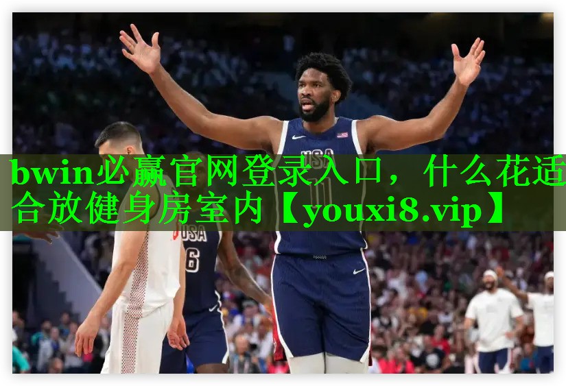 bwin必赢官网登录入口，什么花适合放健身房室内