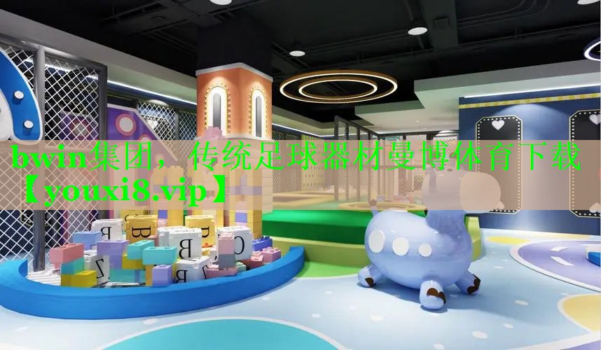 <strong>bwin集团，传统足球器材曼博体育下载</strong>