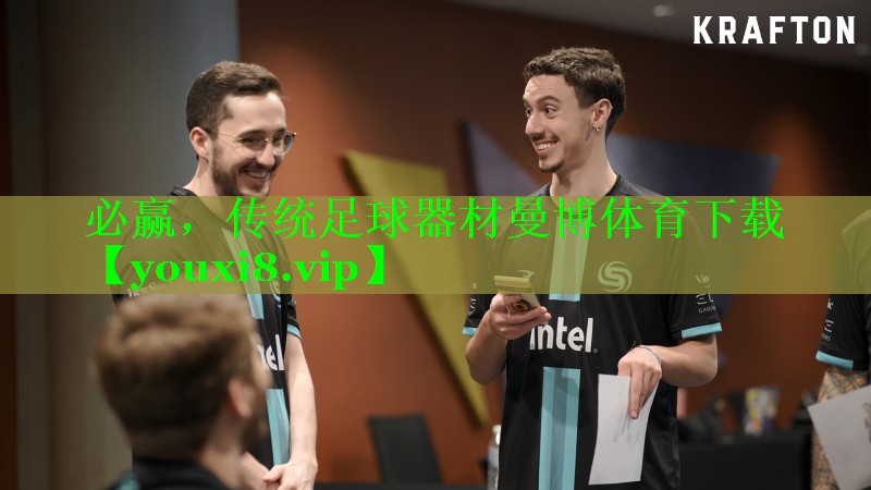 必赢，传统足球器材曼博体育下载