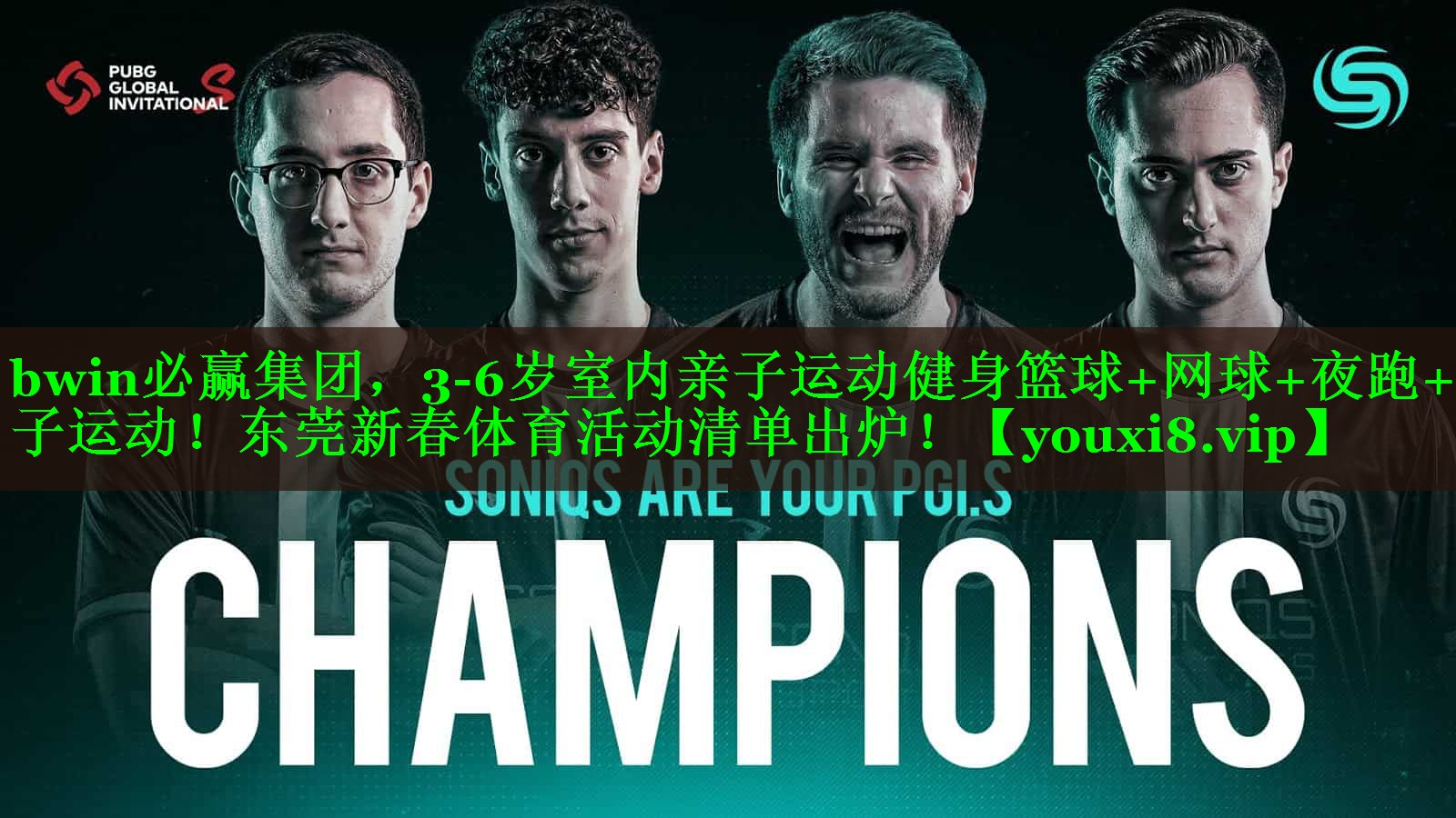 bwin必赢集团，3-6岁室内亲子运动健身篮球+网球+夜跑+亲子运动！东莞新春体育活动清单出炉！
