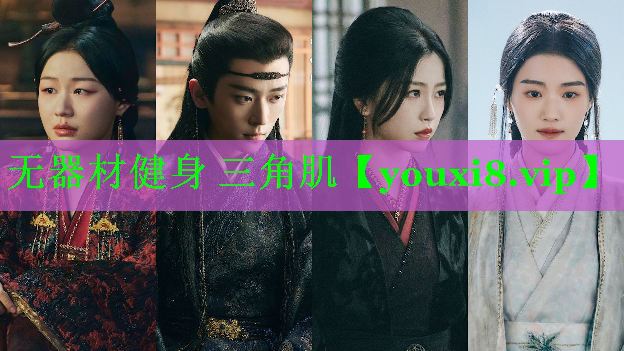 无器材健身 三角肌