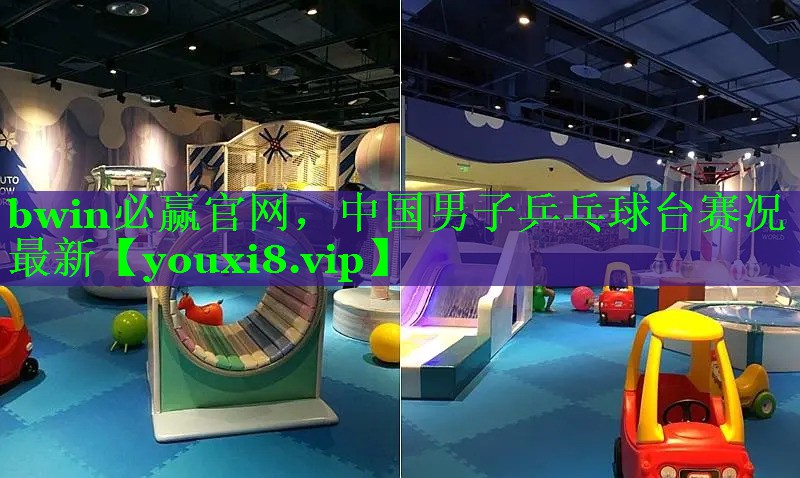 中国男子乒乓球台赛况最新