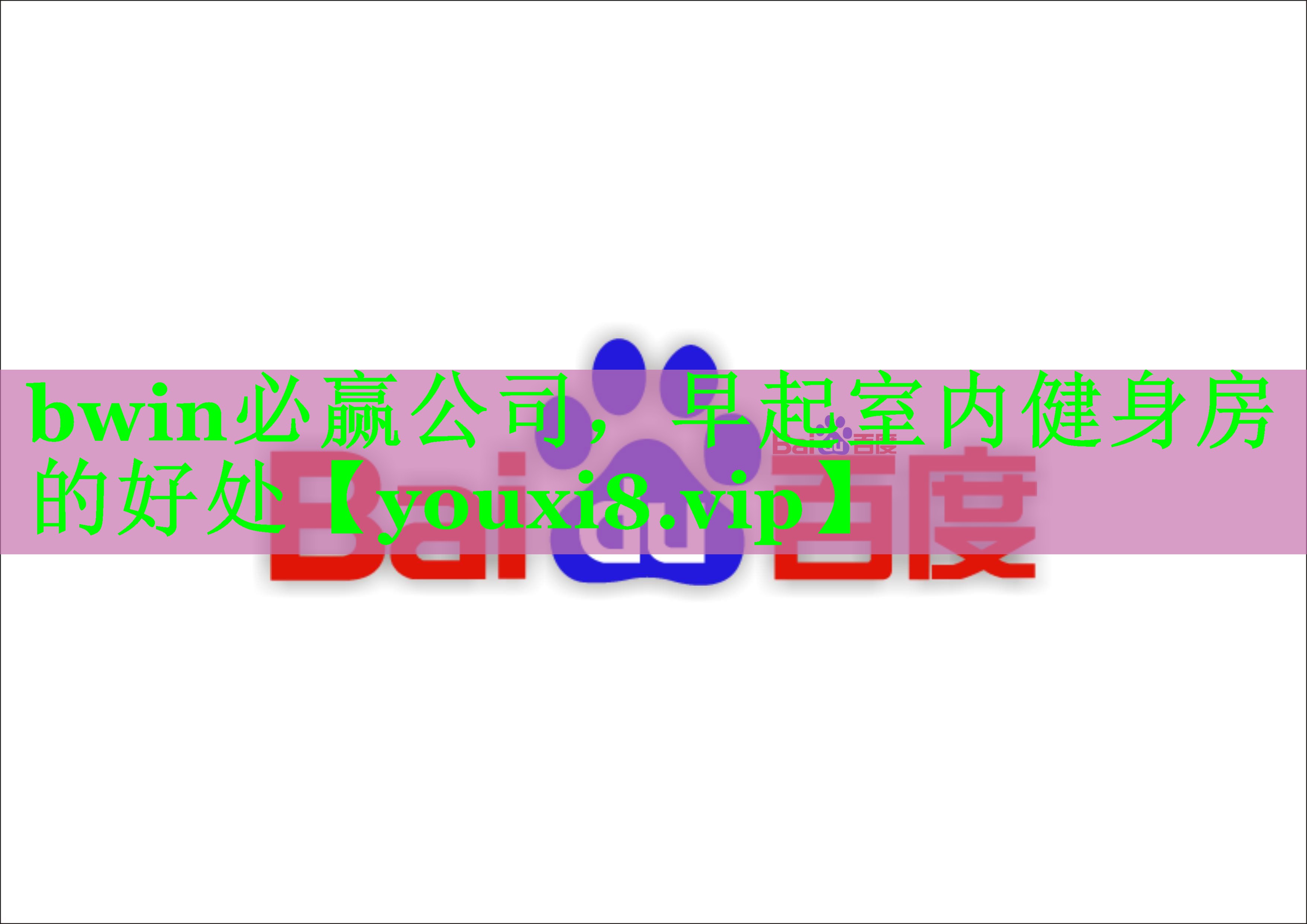 早起室内健身房的好处