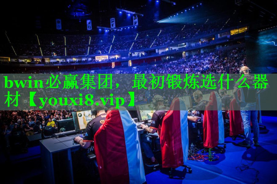 最初锻炼选什么器材